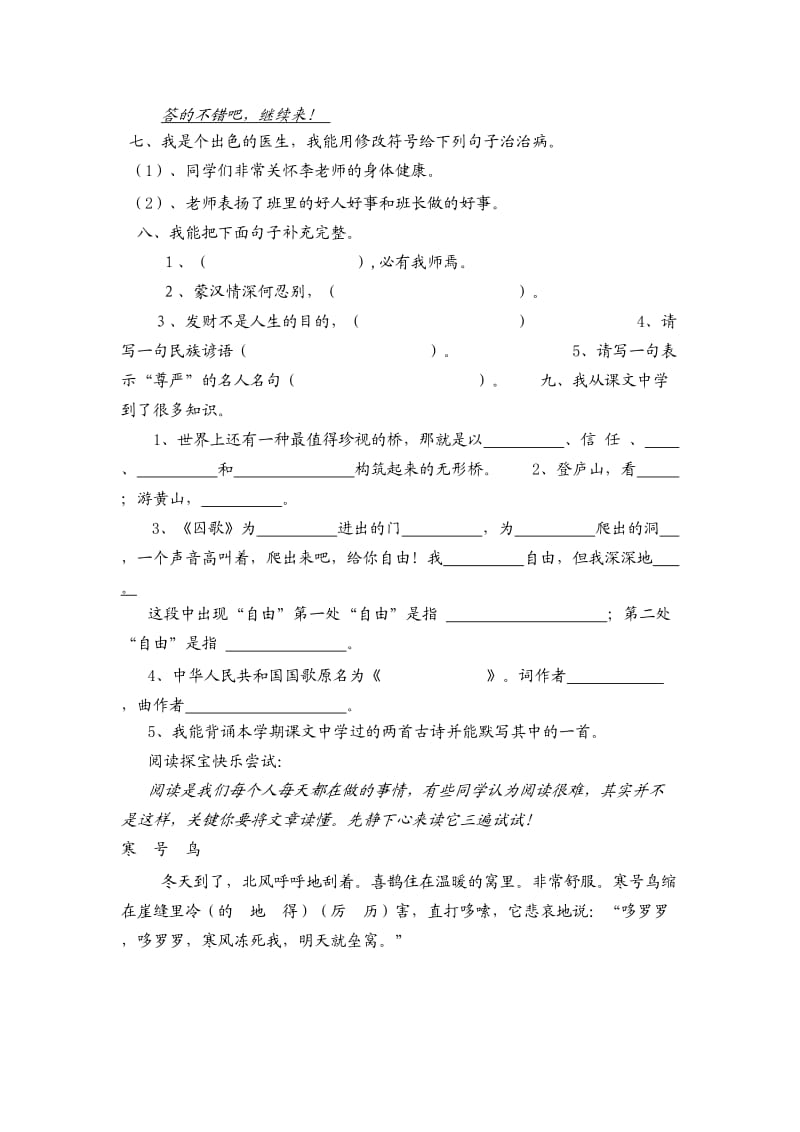 2013四年级语文上册期末考试题北师大版.doc_第2页