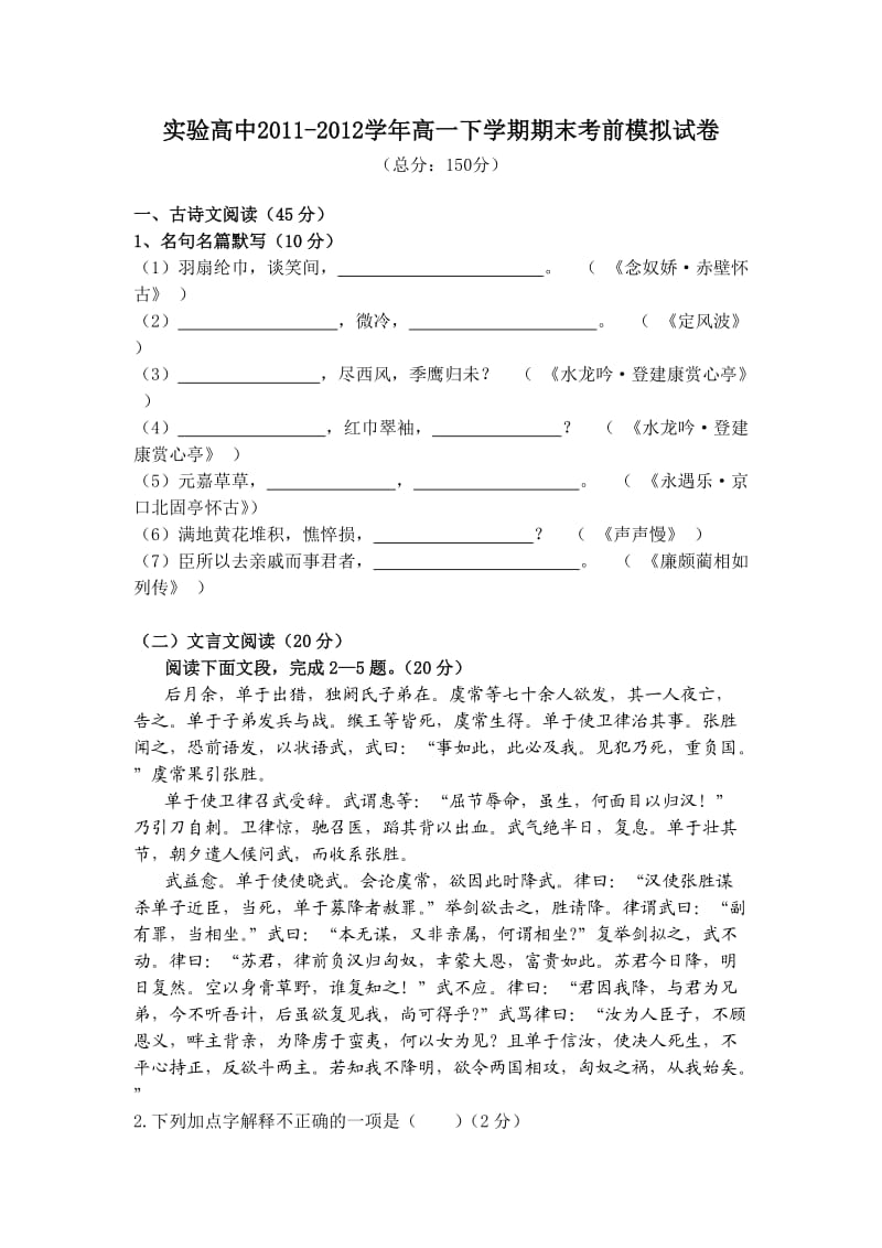 实验高中2011-2012高一下学期期末考试考前模拟试卷.doc_第1页