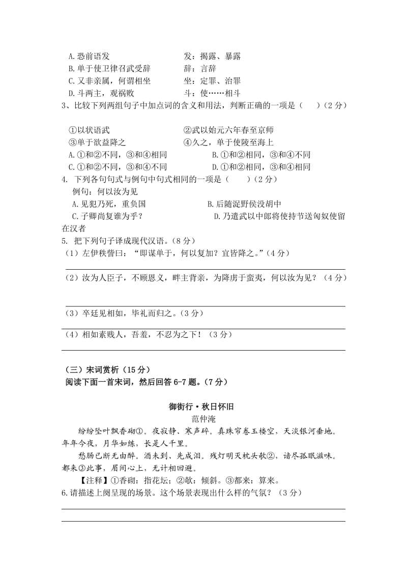 实验高中2011-2012高一下学期期末考试考前模拟试卷.doc_第2页