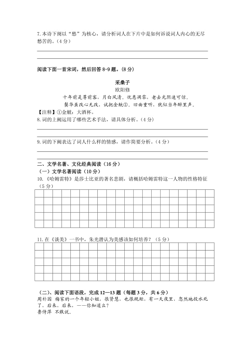 实验高中2011-2012高一下学期期末考试考前模拟试卷.doc_第3页