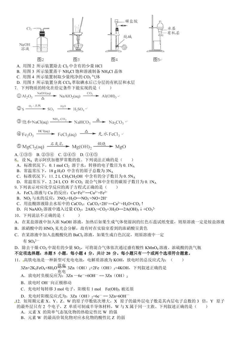 江苏省南洋高级中学2015届高三第一次诊断性考试化学试题.doc_第2页