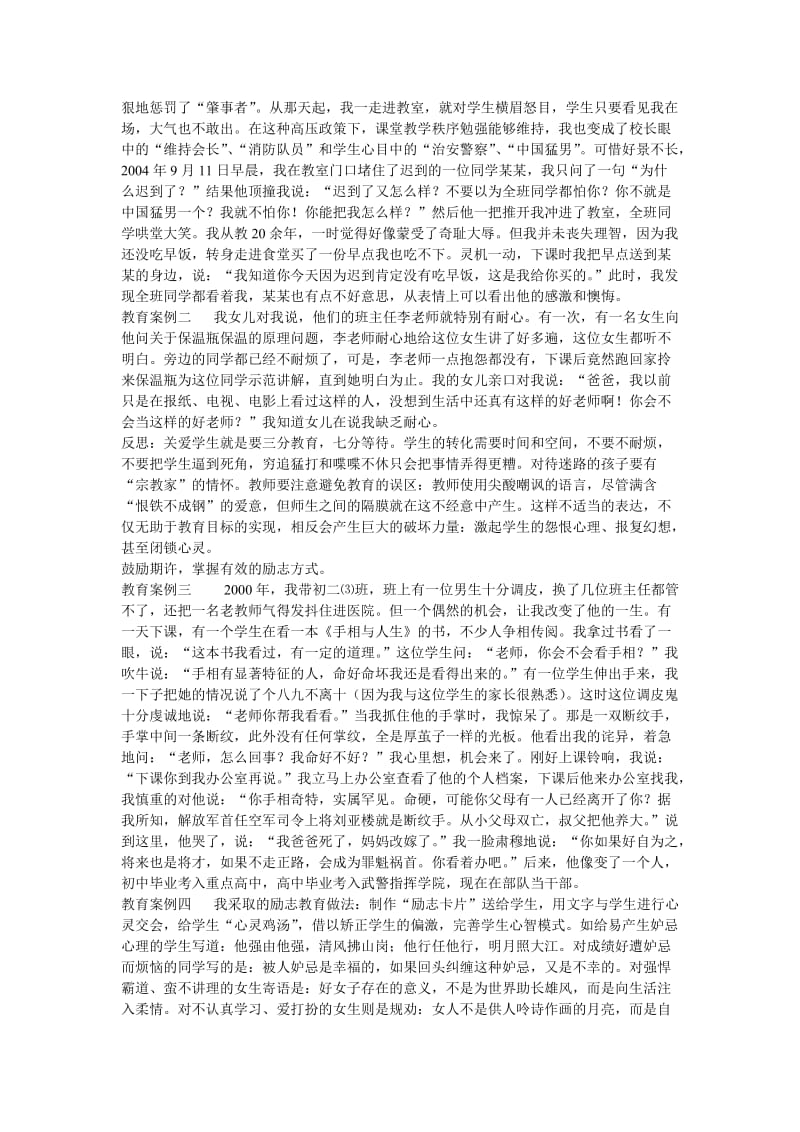 2013暑期中小学德育管理与班主任工作高级研修班.doc_第2页