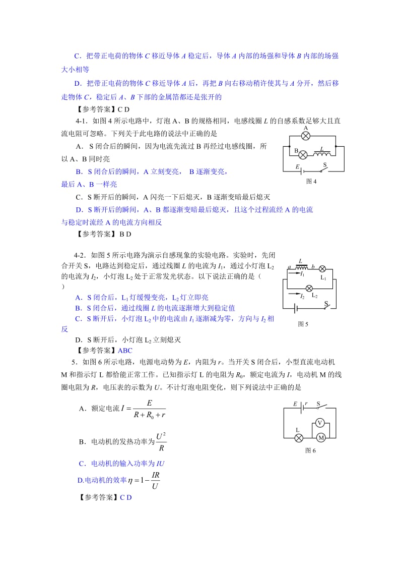 北京市海淀区2014届高三上学期期末反馈物理版含答案.doc_第2页