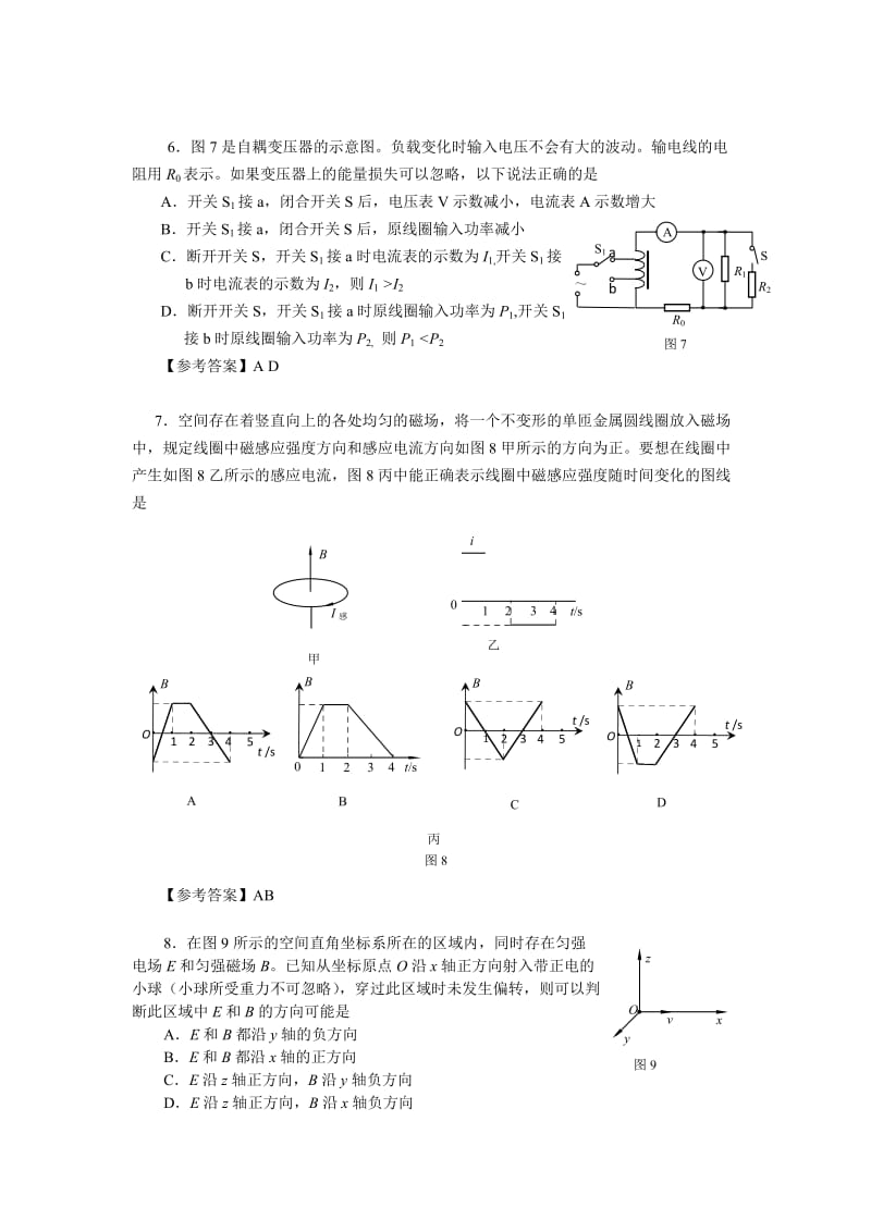 北京市海淀区2014届高三上学期期末反馈物理版含答案.doc_第3页