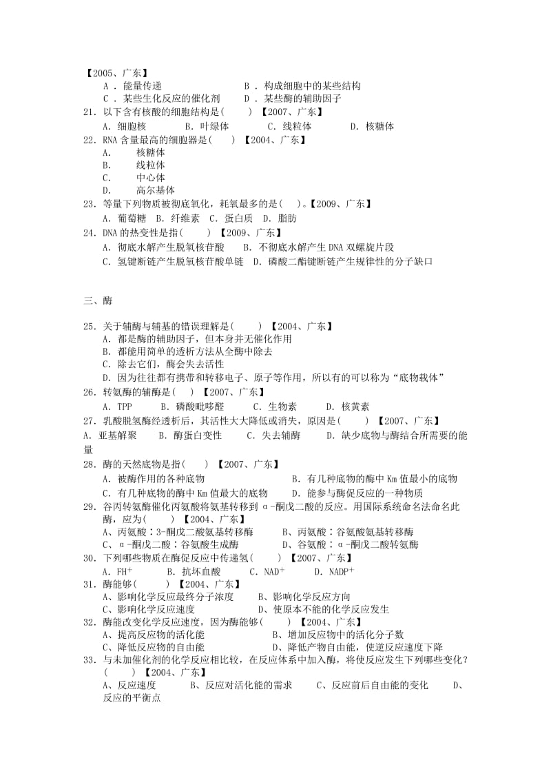 细胞生物学习题-高中生物竞赛辅导.doc_第3页