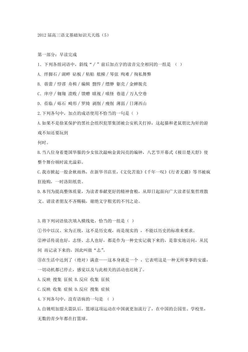 人教版2012届高考语文复习冲刺训练.doc_第1页