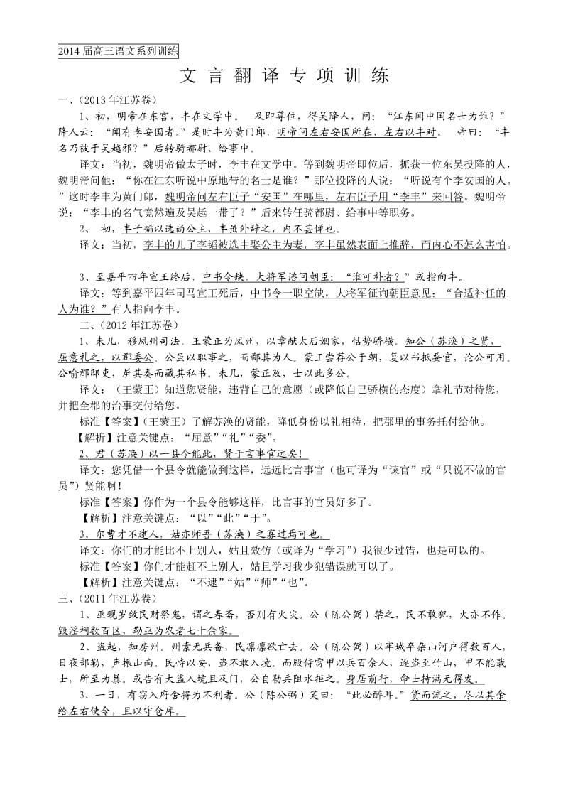 2014届高三文言文翻译训练及答案.doc_第1页