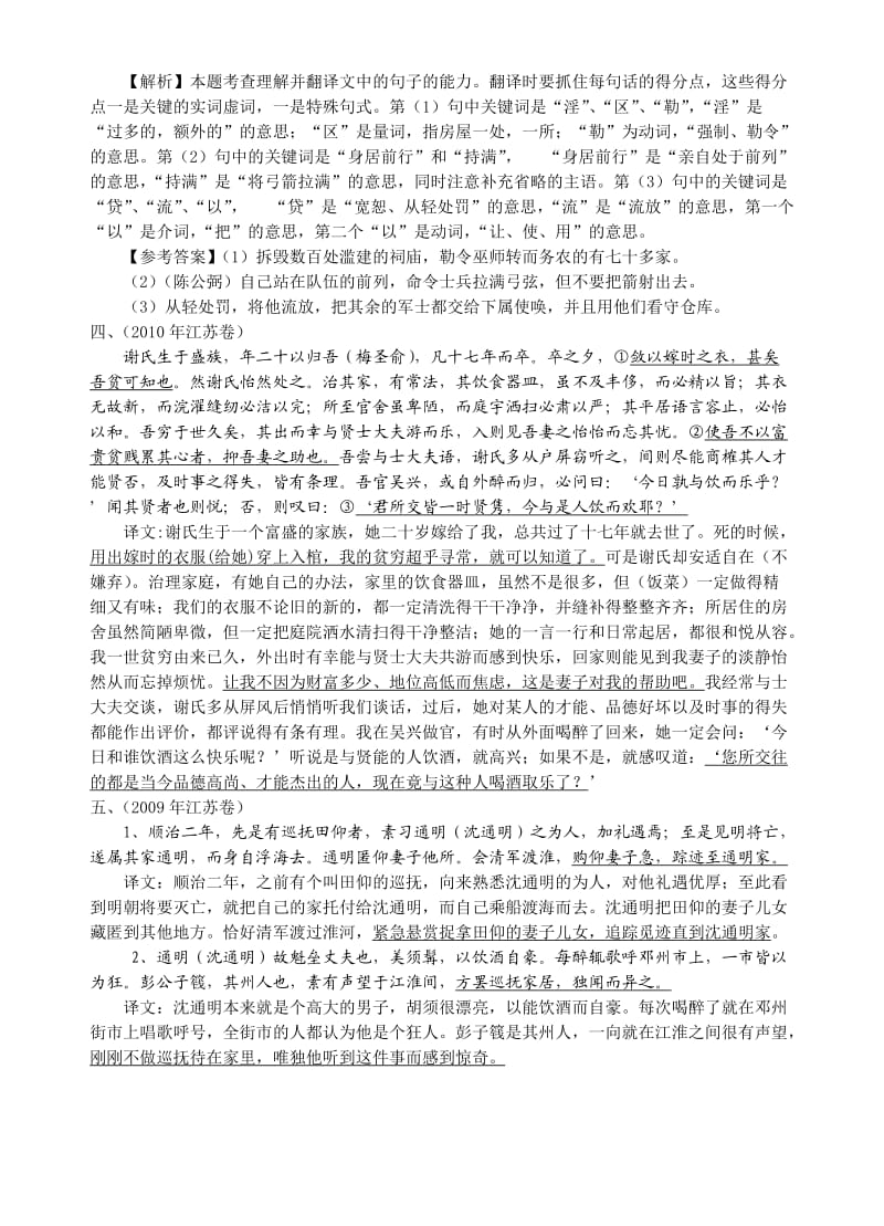 2014届高三文言文翻译训练及答案.doc_第2页