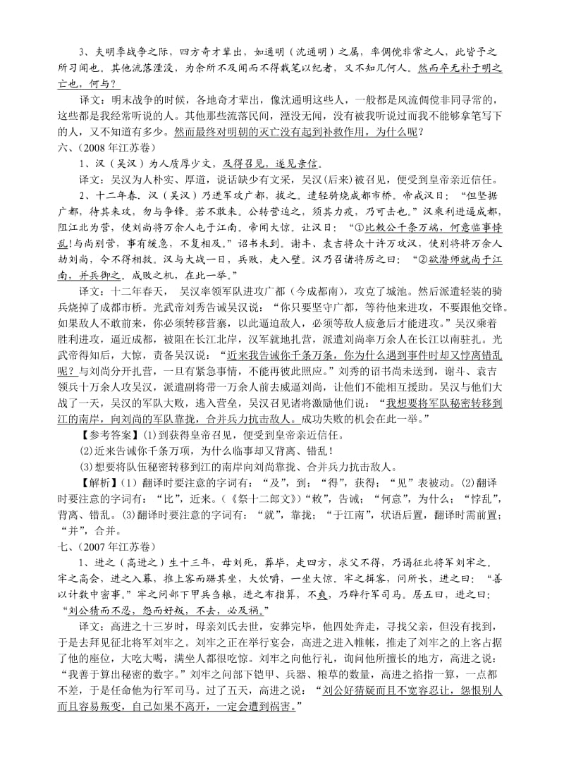 2014届高三文言文翻译训练及答案.doc_第3页