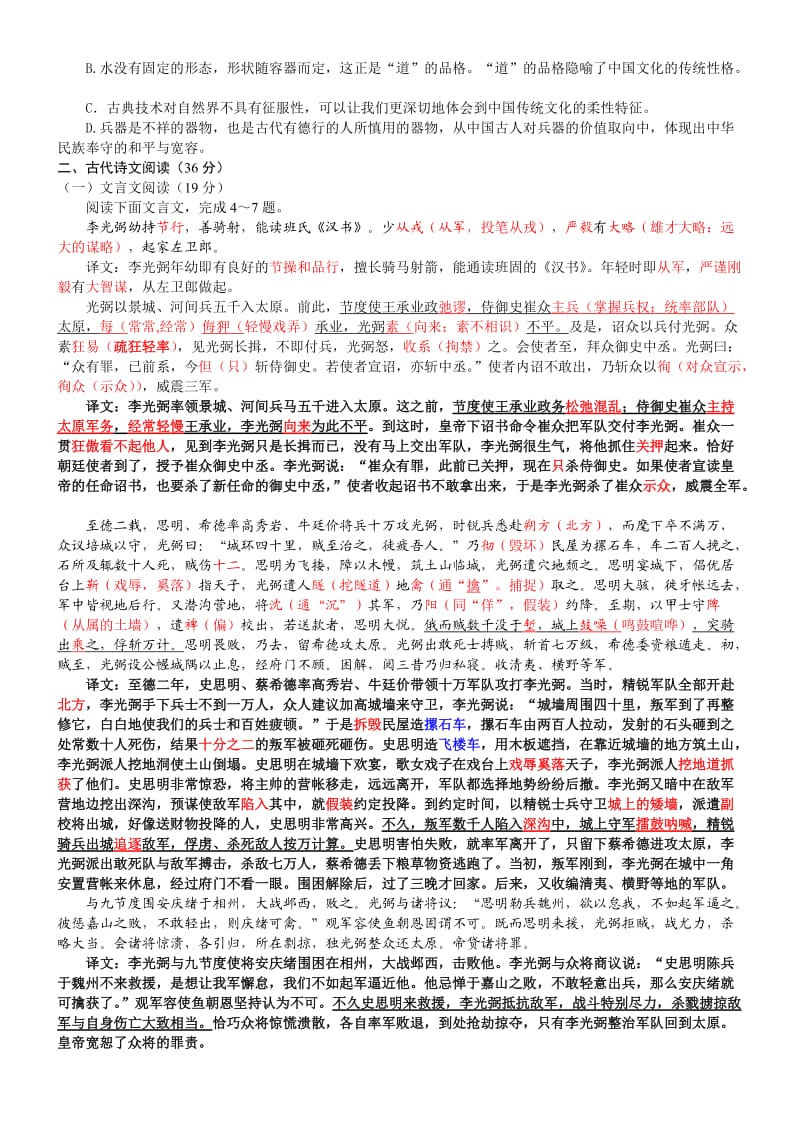 2013届高三月考语文试卷.doc_第2页