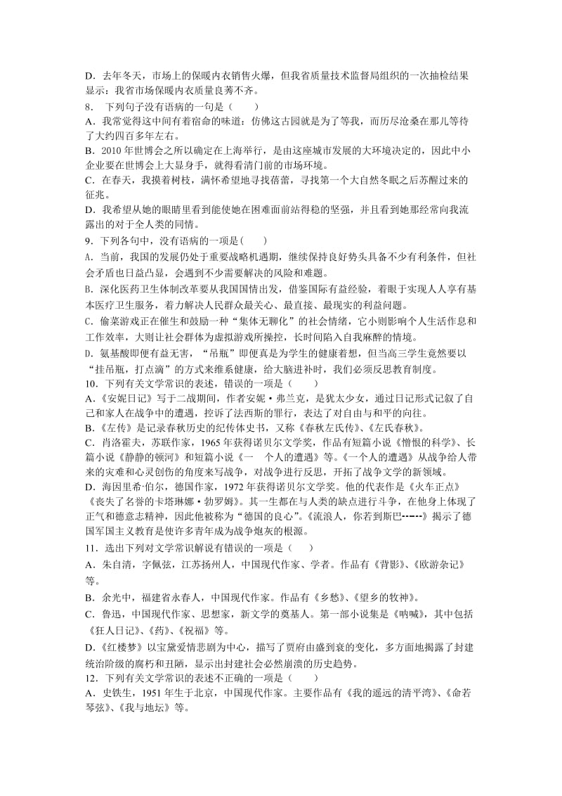 2014年高一语文周考试题.doc_第2页