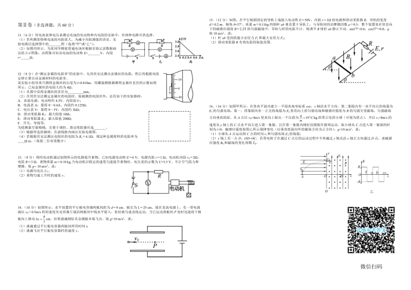 2015-2016学年深圳高二第一学期期末质量检测物理试题及答案.doc_第2页