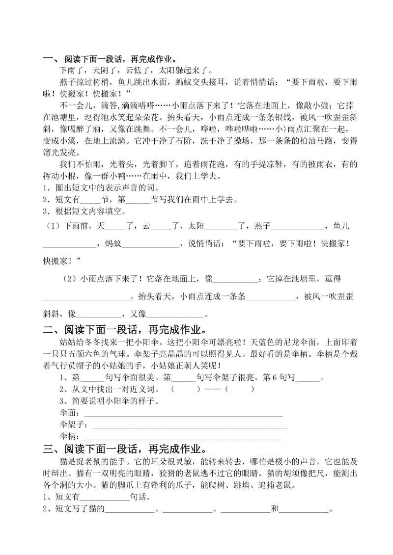 苏教二年级上语文期末复习阅读专项练习.doc_第1页