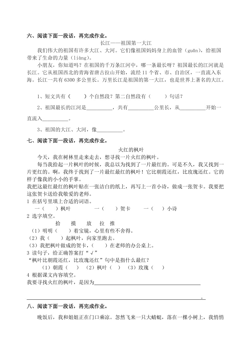 苏教二年级上语文期末复习阅读专项练习.doc_第3页