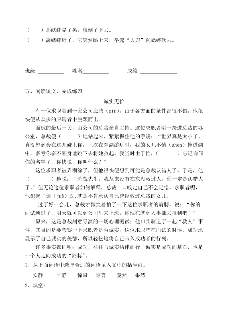 2013学年度第一学期三年级语文第二单元测验卷.doc_第2页