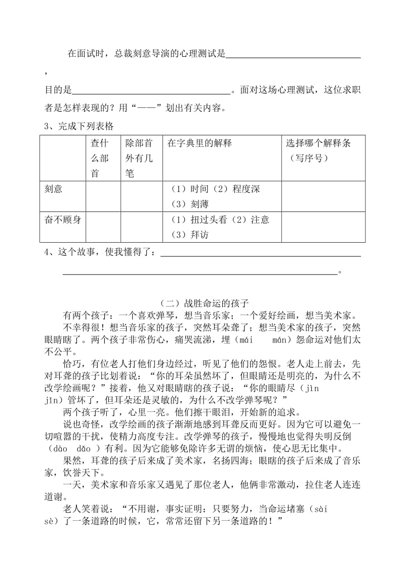 2013学年度第一学期三年级语文第二单元测验卷.doc_第3页