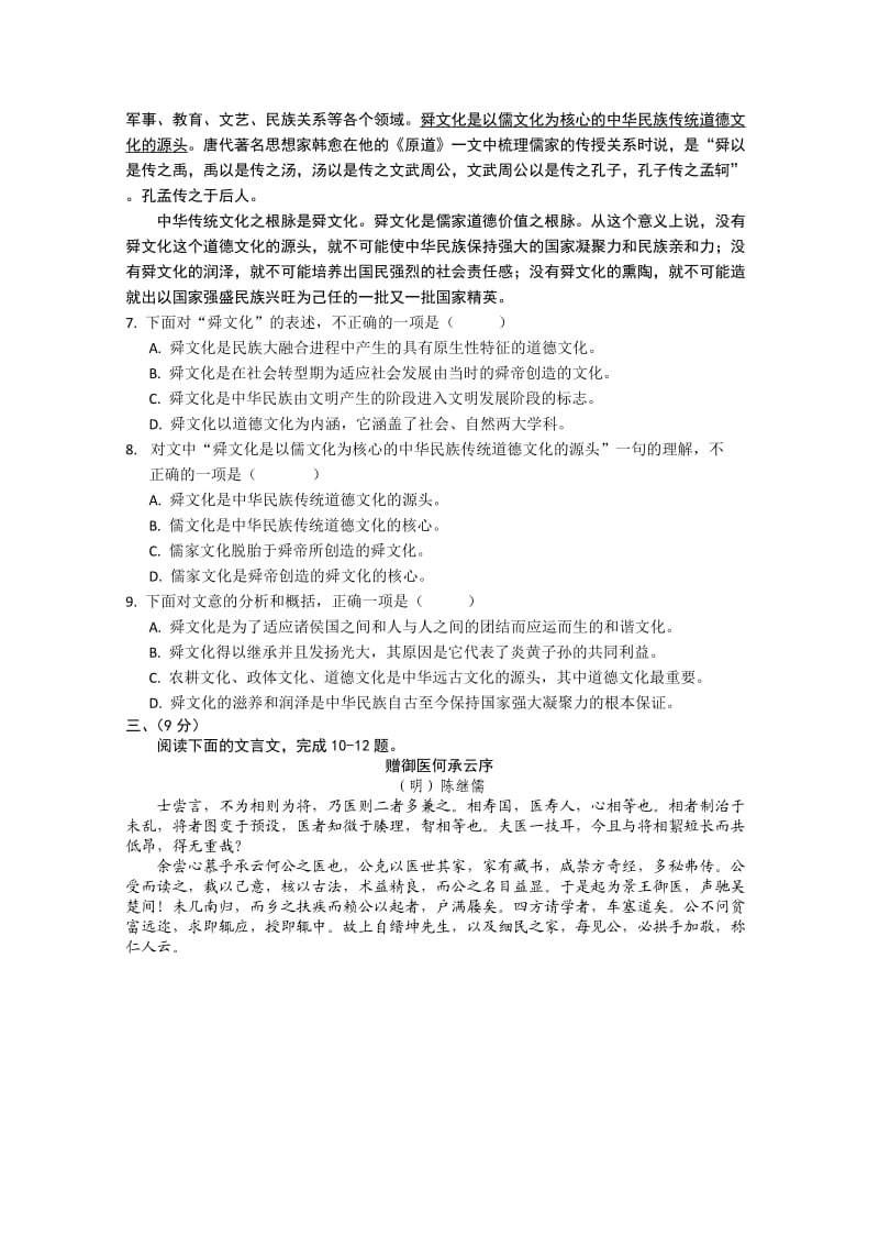 湖北省黄梅一中2013届高三下学期综合适应训练语文试题.doc_第3页