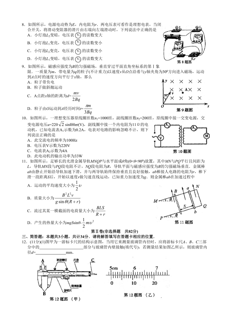 2014-2015南京清江花苑严老师高二物理上学期期末复习题1506(选修).doc_第2页