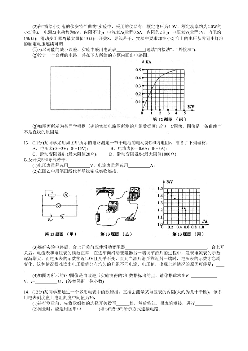 2014-2015南京清江花苑严老师高二物理上学期期末复习题1506(选修).doc_第3页