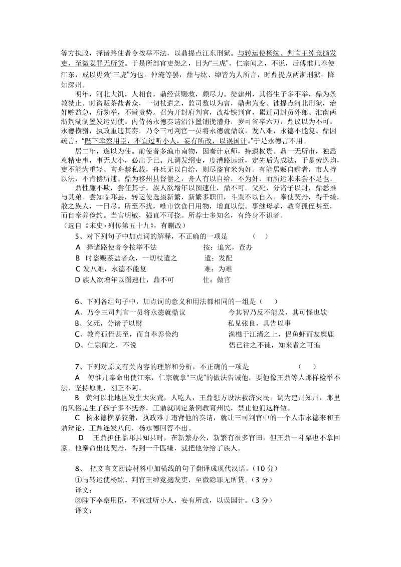 湖南省湘中名校2013届高三第一次联考语文试题.doc_第2页