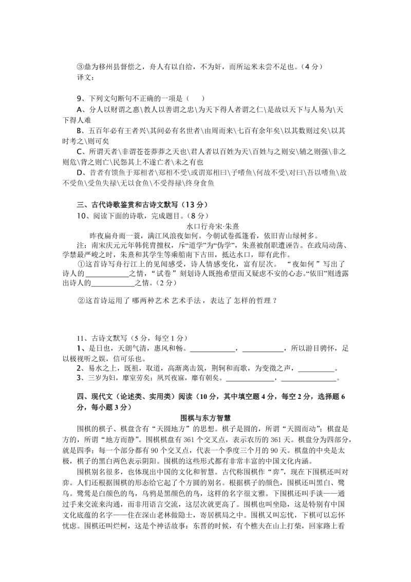 湖南省湘中名校2013届高三第一次联考语文试题.doc_第3页