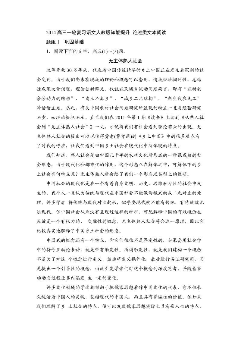 2014高三一轮复习语文人教版知能提升论述类文本阅读.doc_第1页