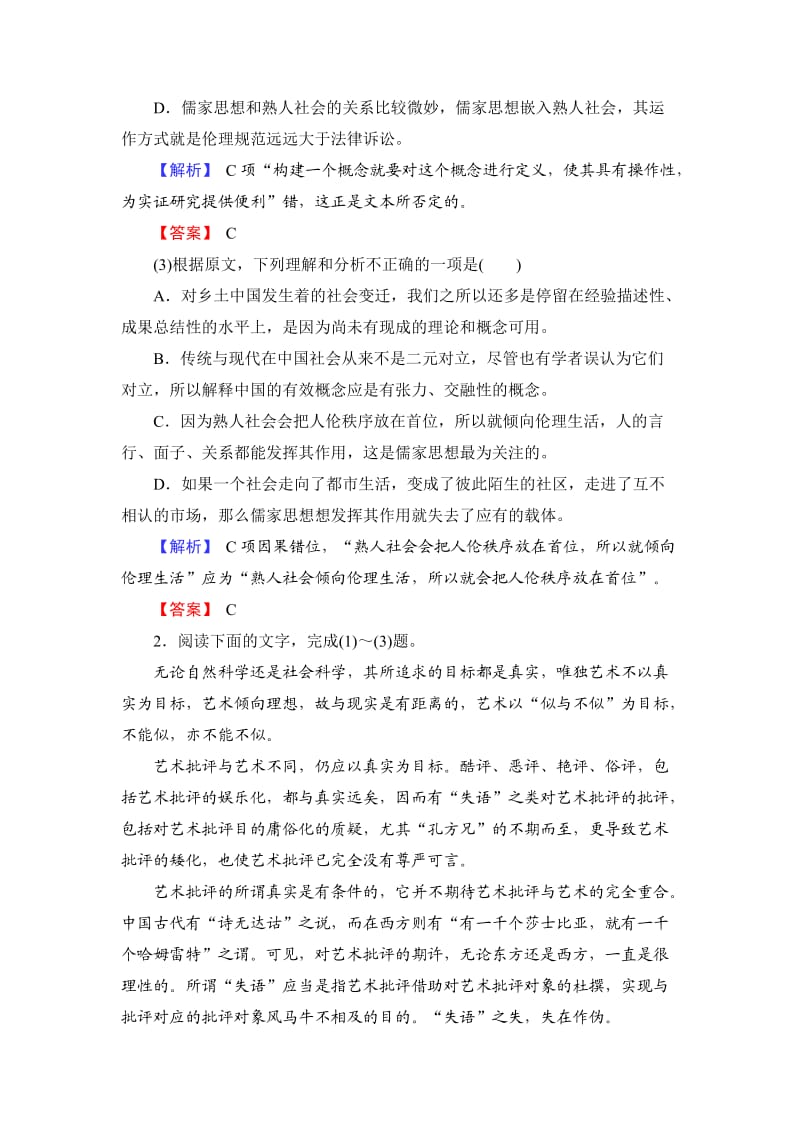 2014高三一轮复习语文人教版知能提升论述类文本阅读.doc_第3页