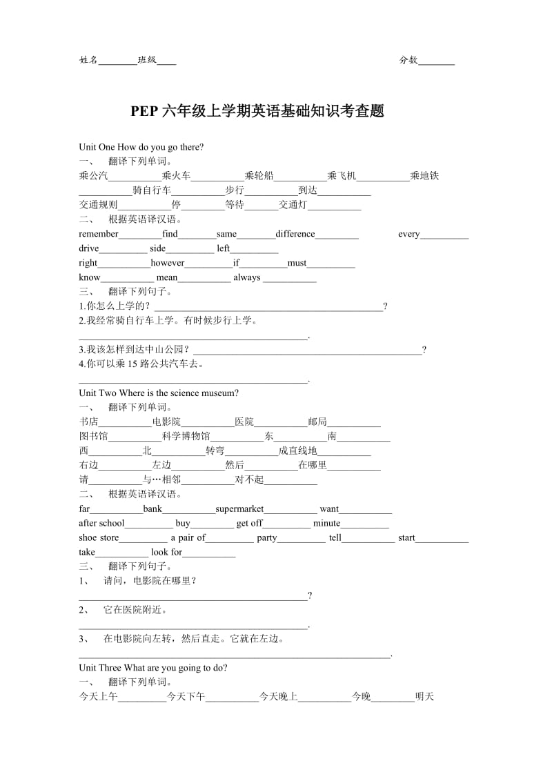 PEP六年级上学期英语基础知识考查题.doc_第1页