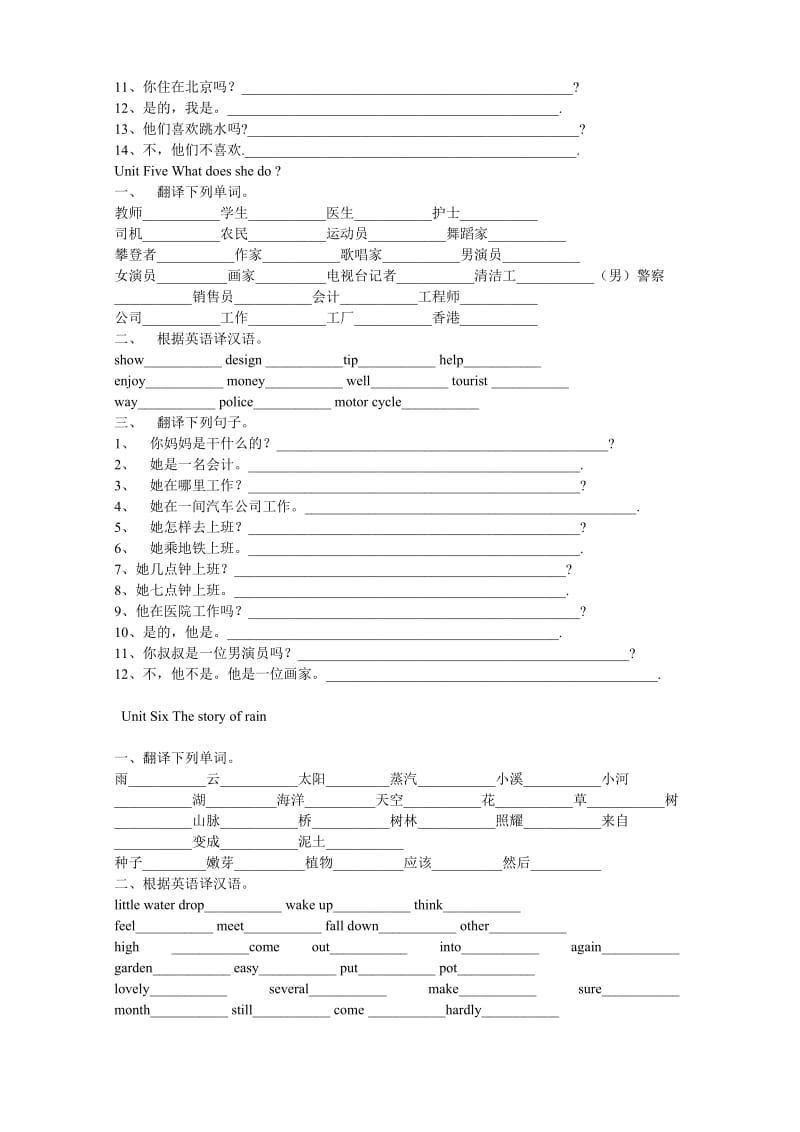 PEP六年级上学期英语基础知识考查题.doc_第3页