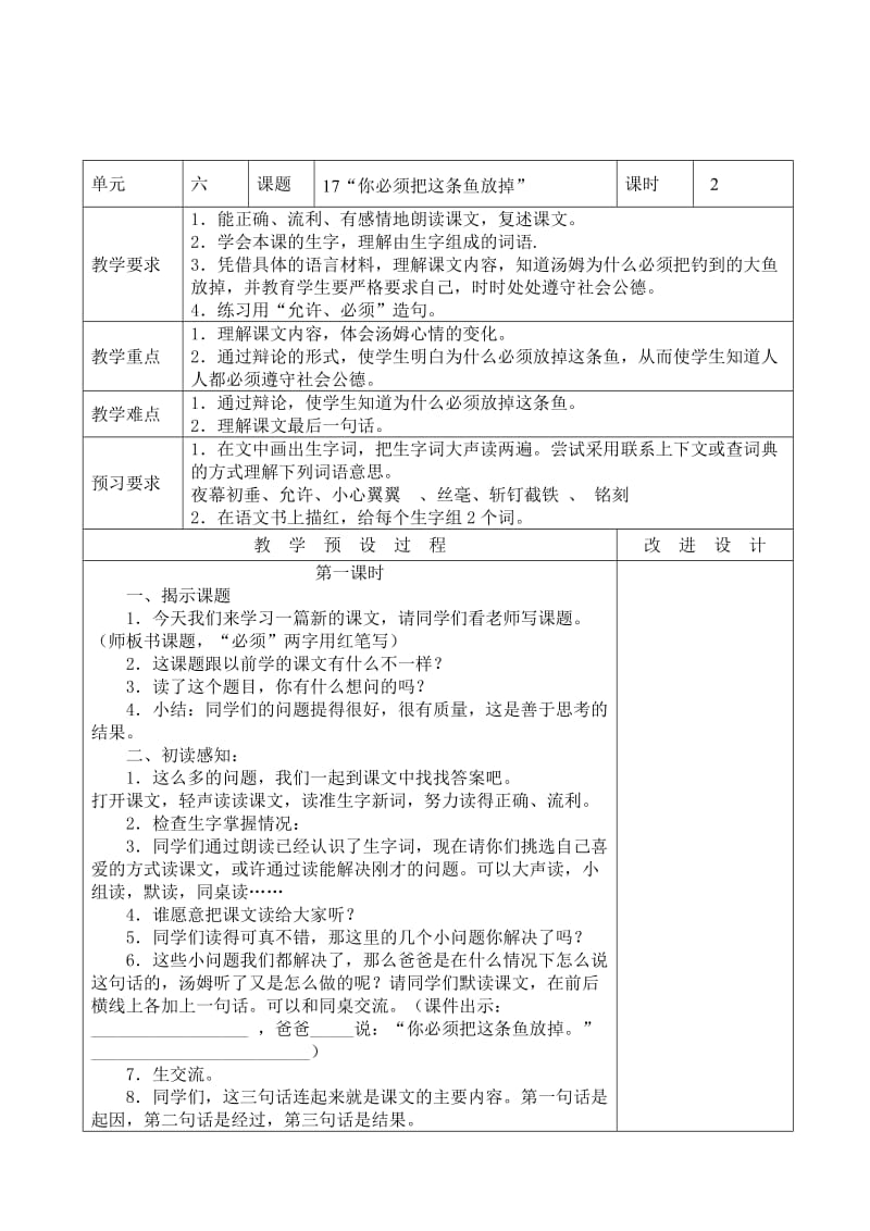 苏教版三年级语文教案第6单元.doc_第2页