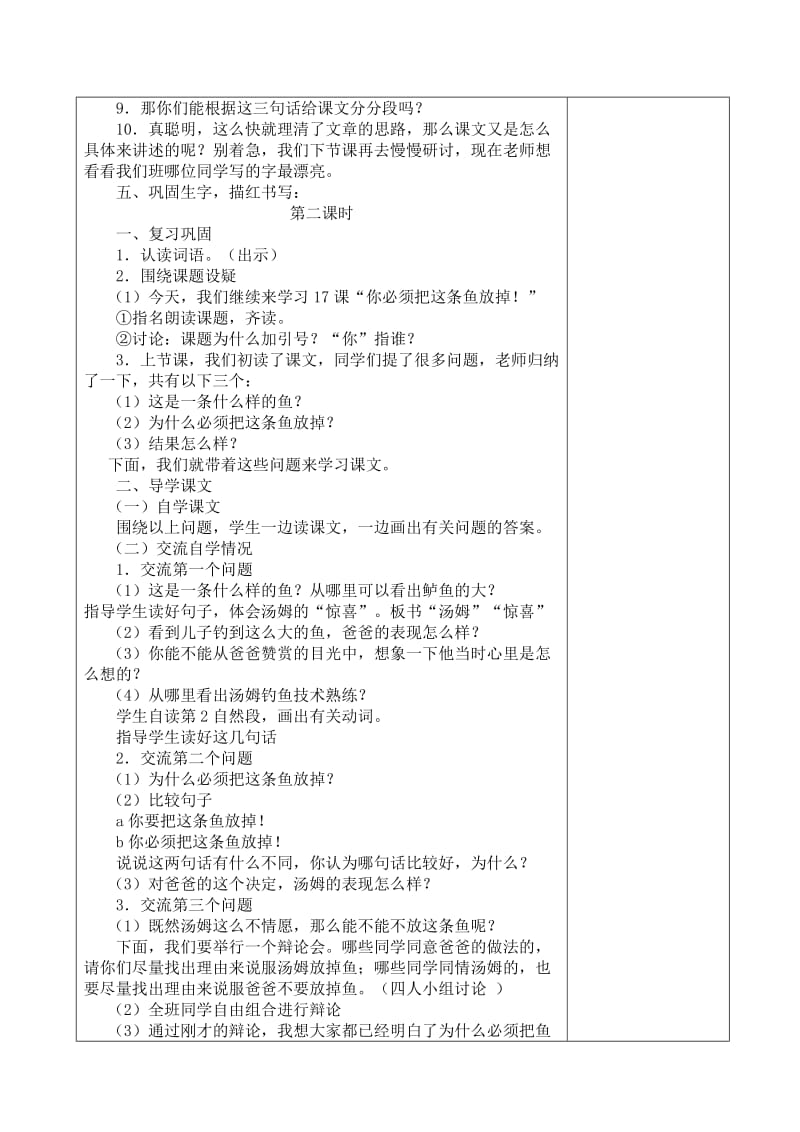 苏教版三年级语文教案第6单元.doc_第3页