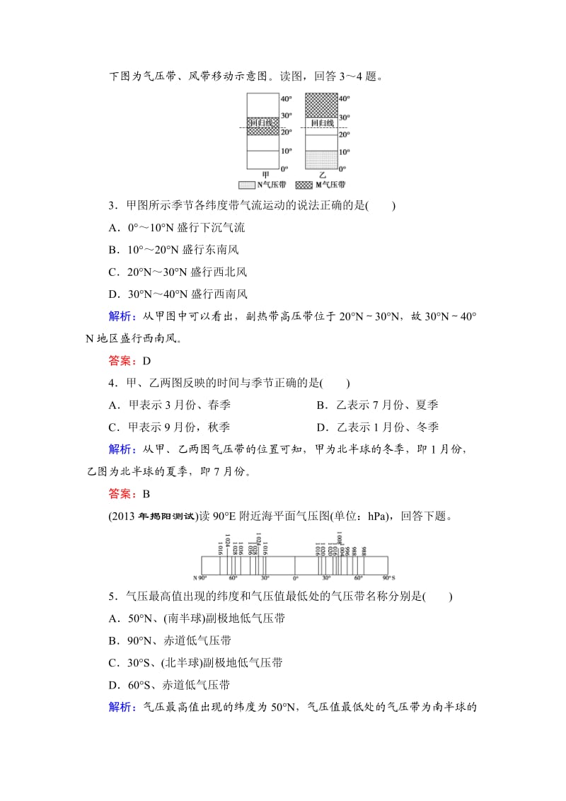 新课标高考总复习地理1-2-2气压带和风带.doc_第2页