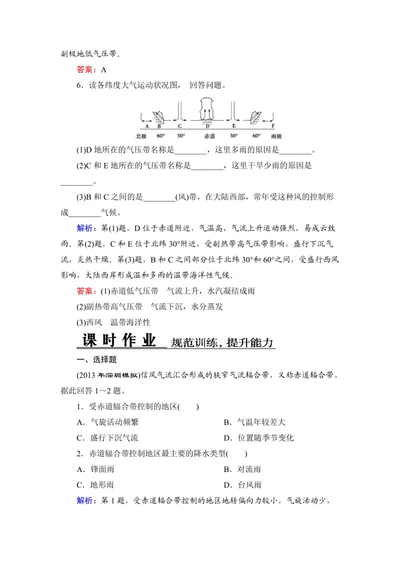 新课标高考总复习地理1-2-2气压带和风带.doc_第3页