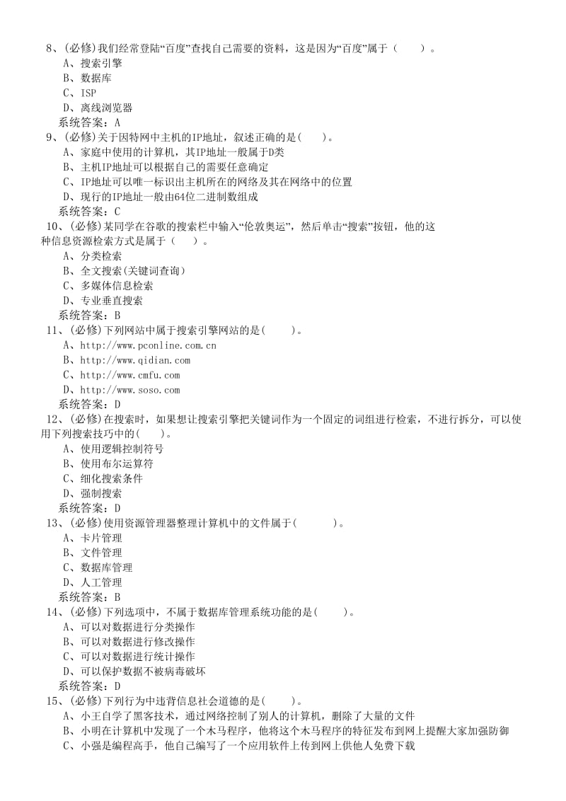 山东省高中信息技术学业水平考试备考版补充(十套).doc_第2页