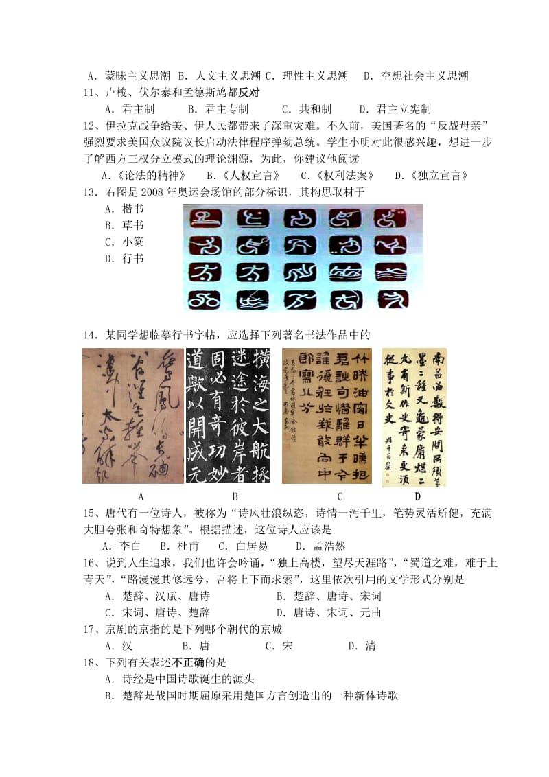 江苏省通州市08-09学年高二上学期期中调研考试.doc_第2页