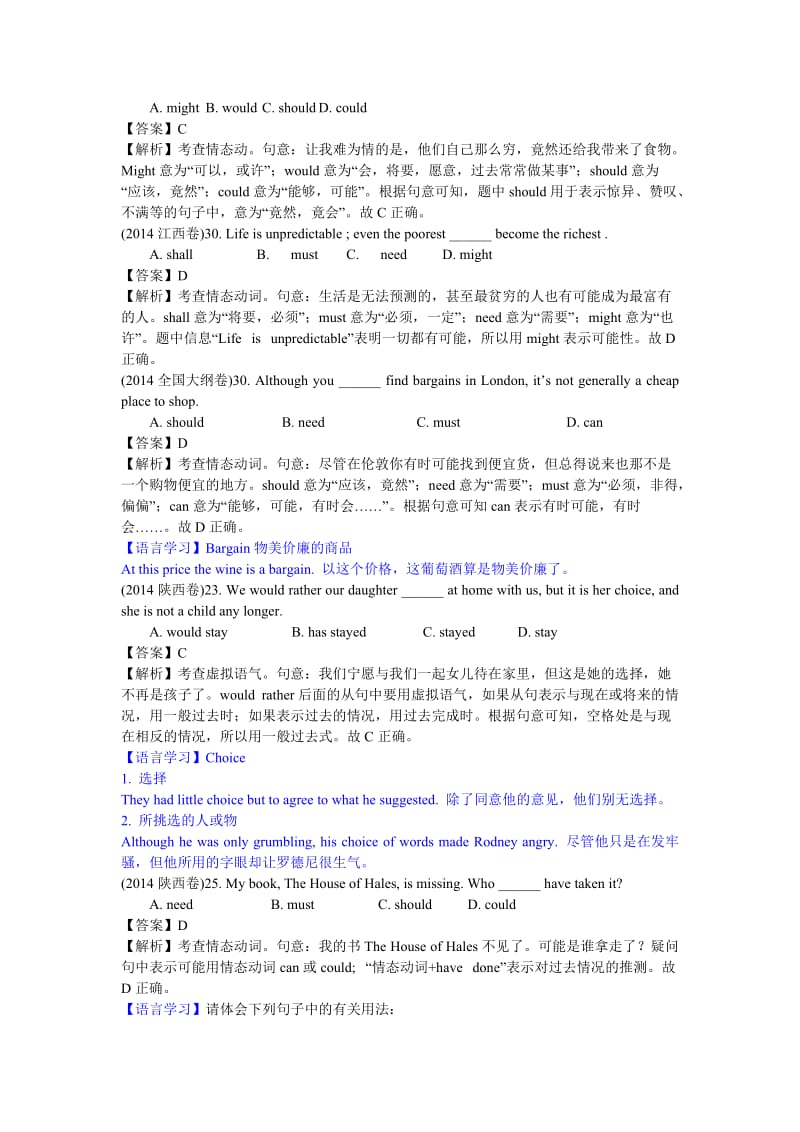 五年高考(2010-2014)英语试题分类解析情态动词与虚拟语气.doc_第2页