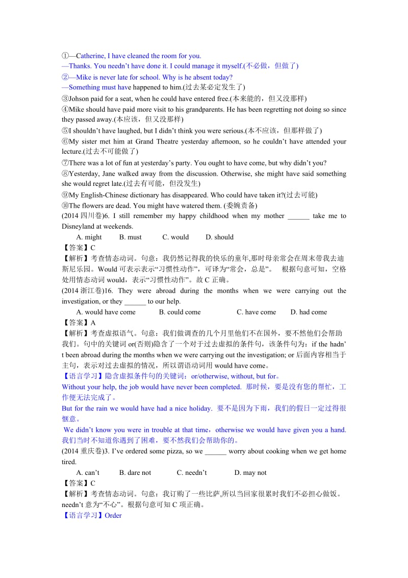 五年高考(2010-2014)英语试题分类解析情态动词与虚拟语气.doc_第3页