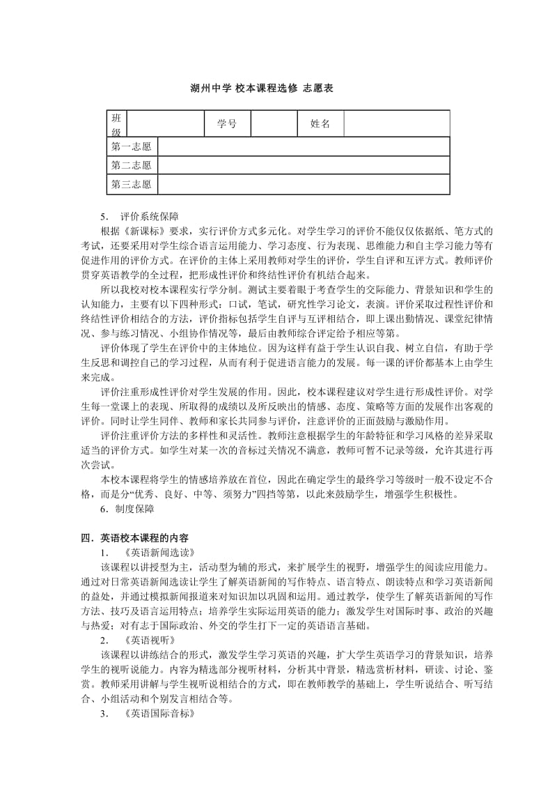 新课程理念下普通高中英语校本课程开发的认识与实践.doc_第3页