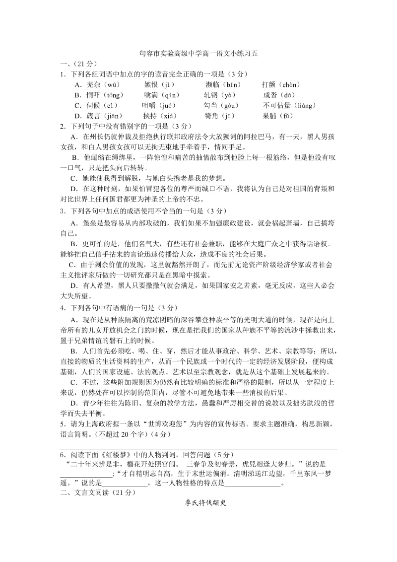 句容市实验高级中学高一语文小练习五.doc_第1页