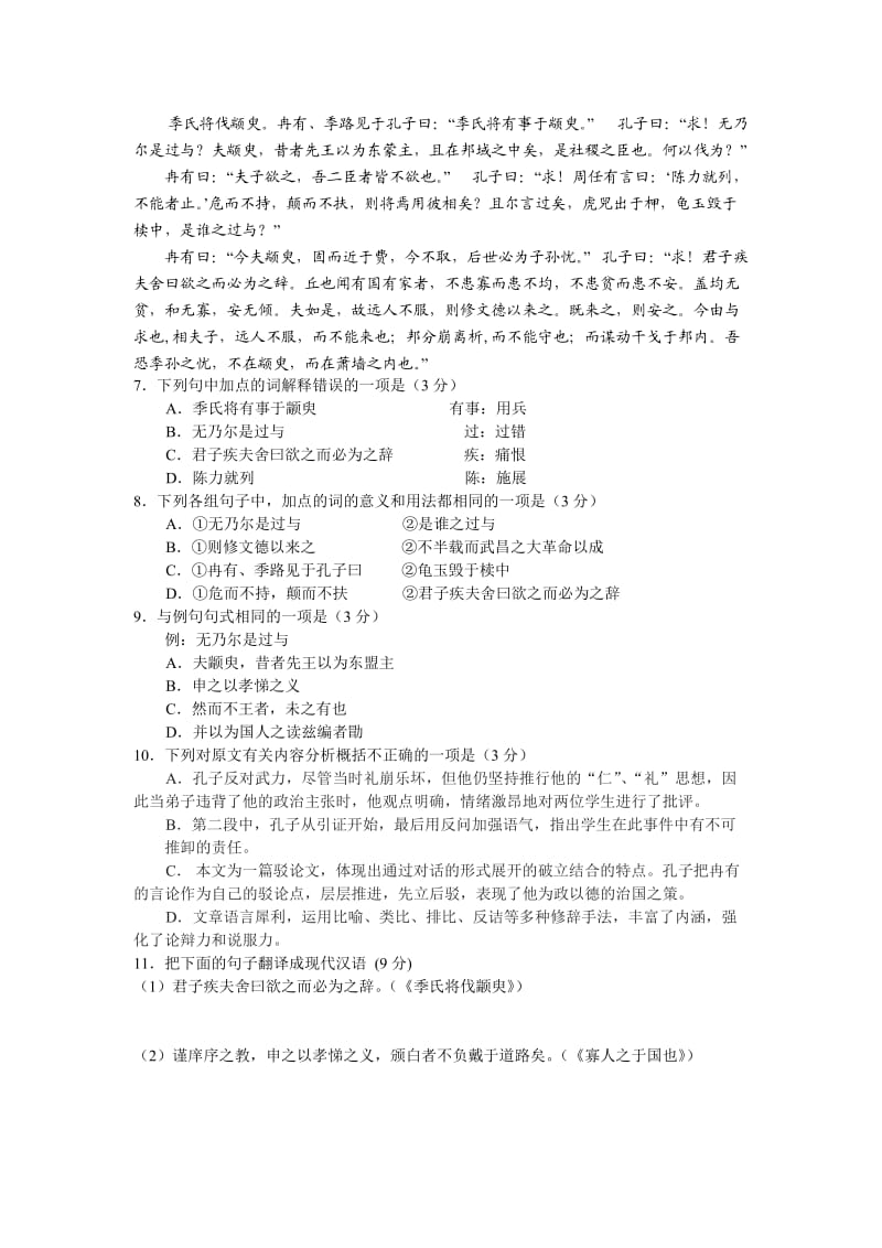 句容市实验高级中学高一语文小练习五.doc_第2页