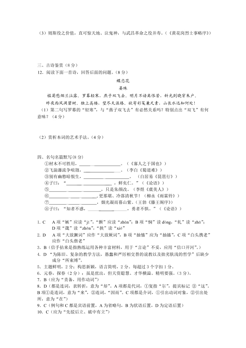 句容市实验高级中学高一语文小练习五.doc_第3页