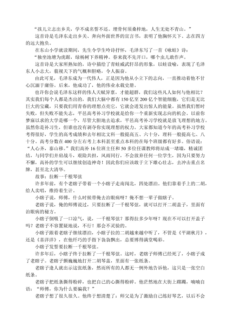 班会材料：理想是灯.doc_第2页