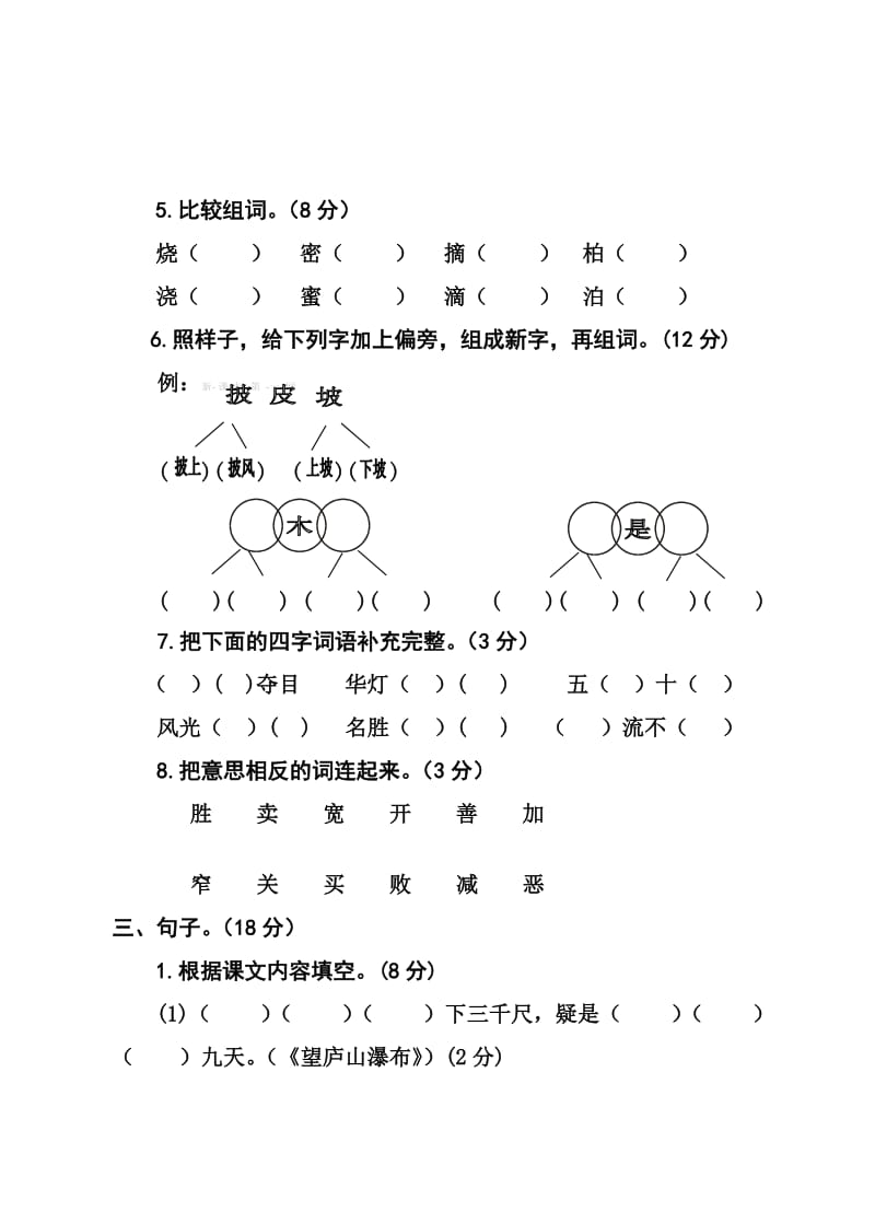 2013-2014最新二年级语文下期期末试卷.docx_第2页