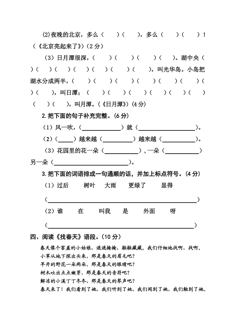 2013-2014最新二年级语文下期期末试卷.docx_第3页