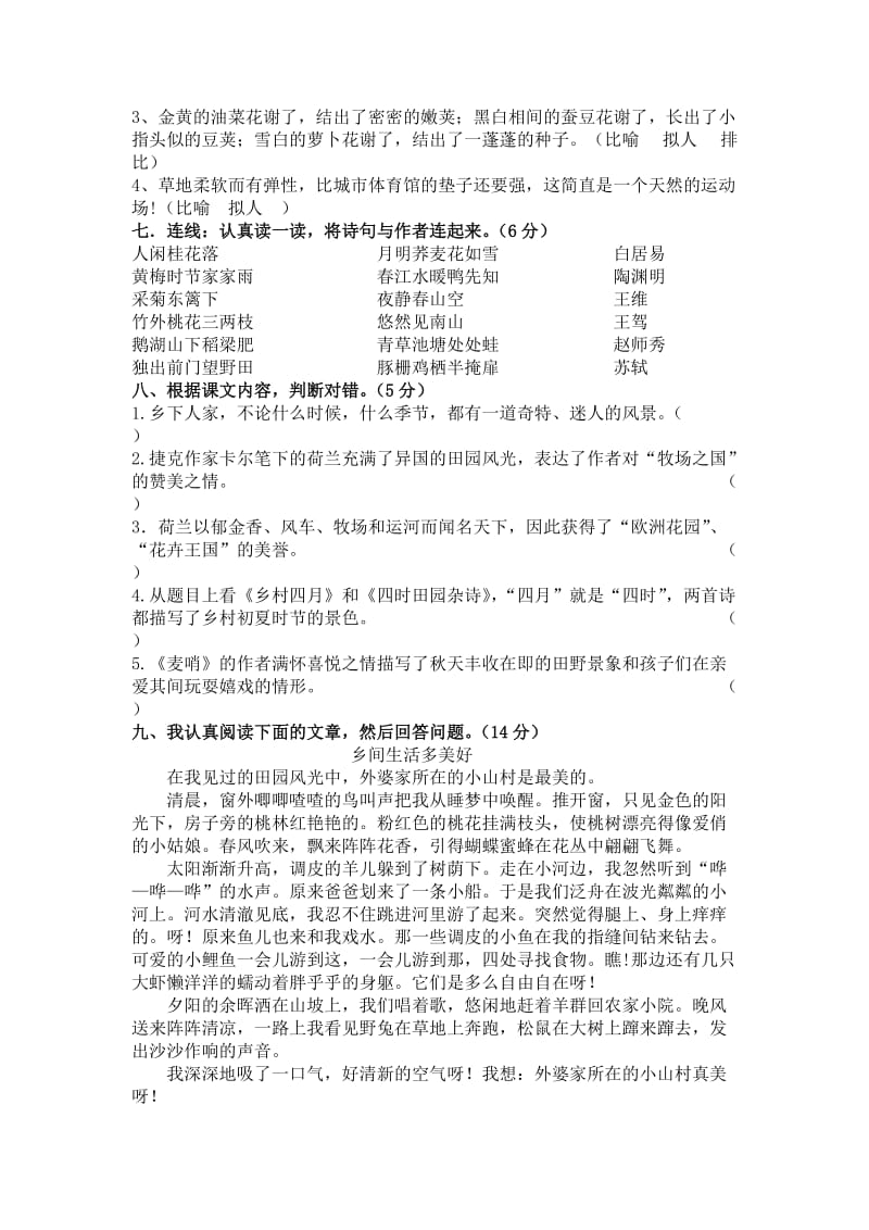 小学语文第八册第六单元练习题.doc_第2页