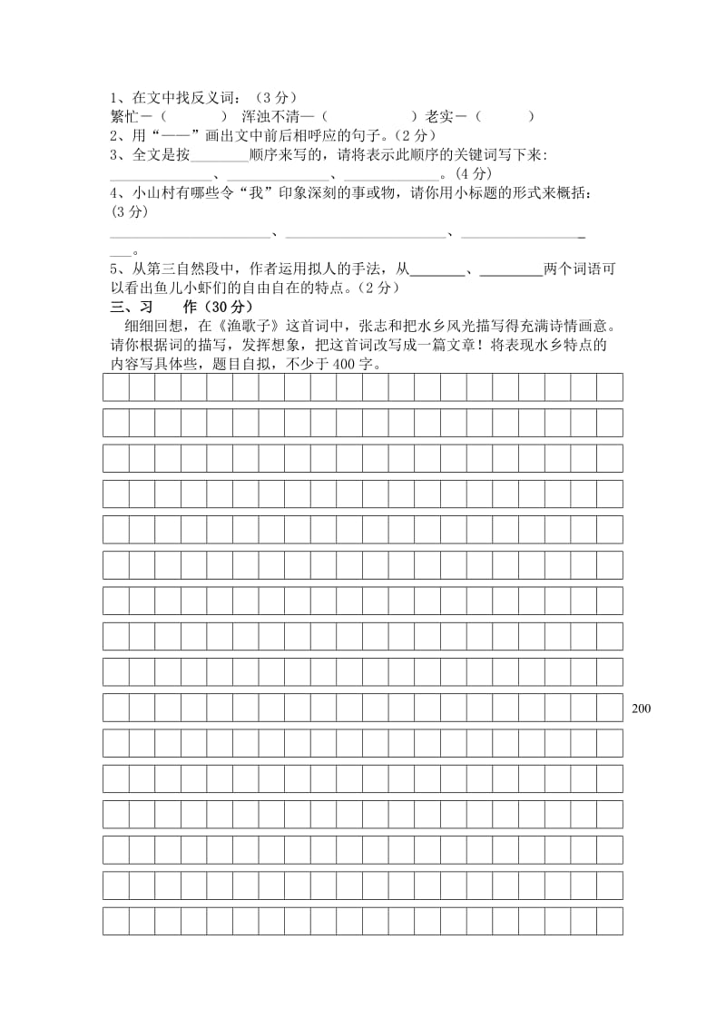 小学语文第八册第六单元练习题.doc_第3页