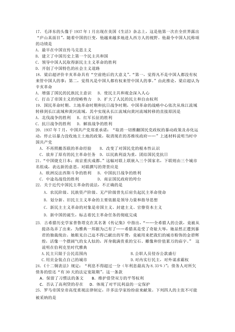 郑州四中2011届高三年级第一次历史调考.doc_第3页