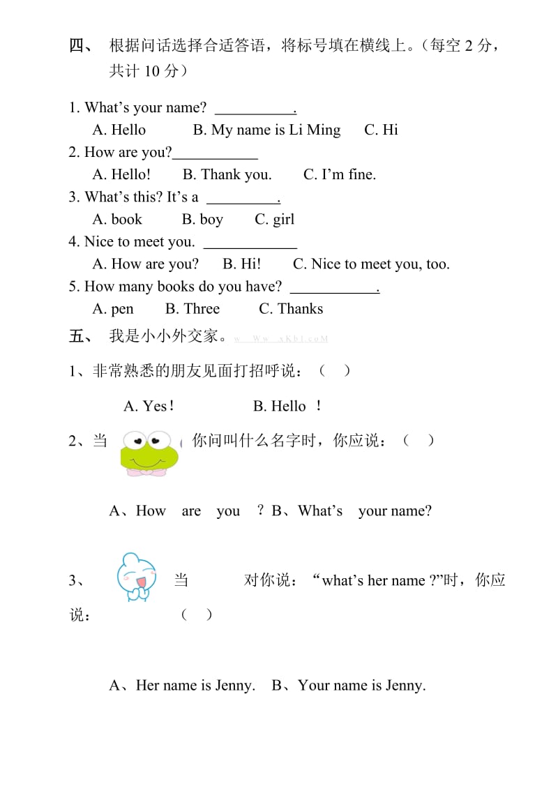 2013新冀教版三年级英语上册第一单元测试题.doc_第2页