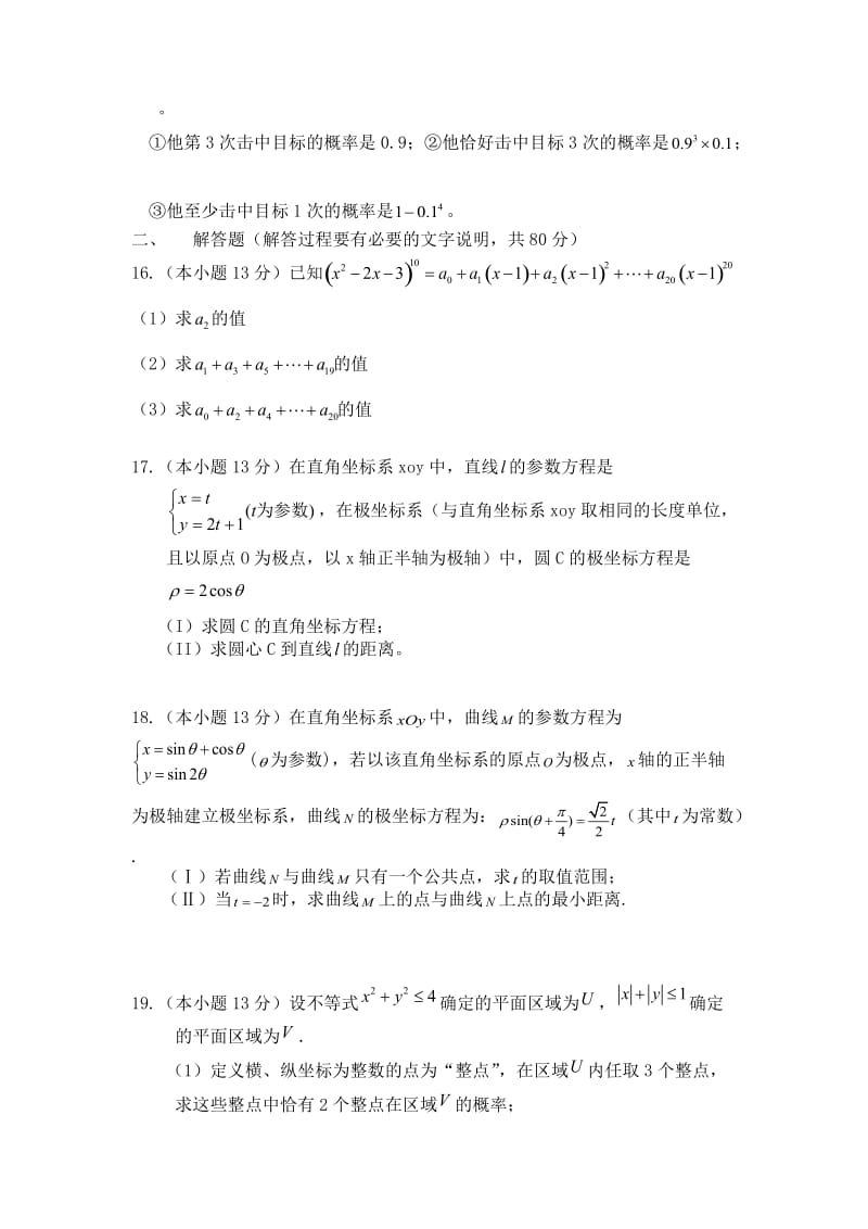 福建省晋江市季延中学11-12学年高二下学期期末考试题(数学理).doc_第3页