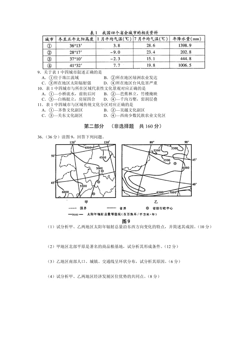 四川省2011届普通高中二次模拟.doc_第2页